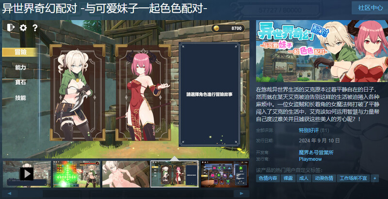 异世界奇幻配对-与可爱妹子一起色色配对 - ファンタジーマッチ-可愛い女の子たちとHマッチしよう - STEAM官中版 PC端 预览图