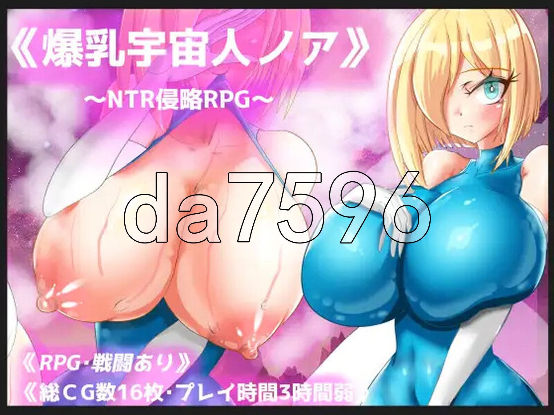 丰满身形宇宙人ノア～NTR侵略RPG～ V240901 PC端 AI汉化版 预览图