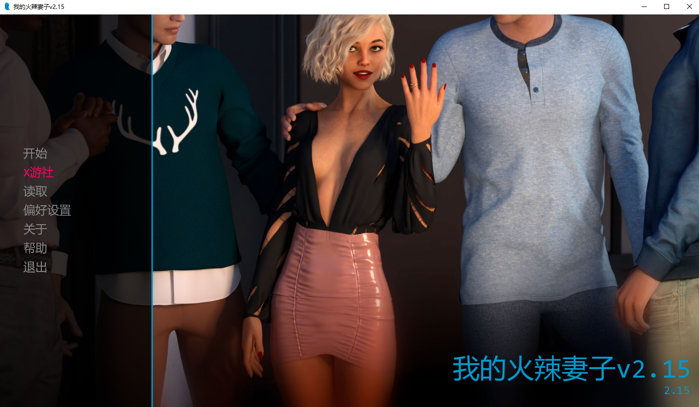 我的辣妹 我的热辣妻子 My Hotwife-v2.15 双端 汉化版 预览图