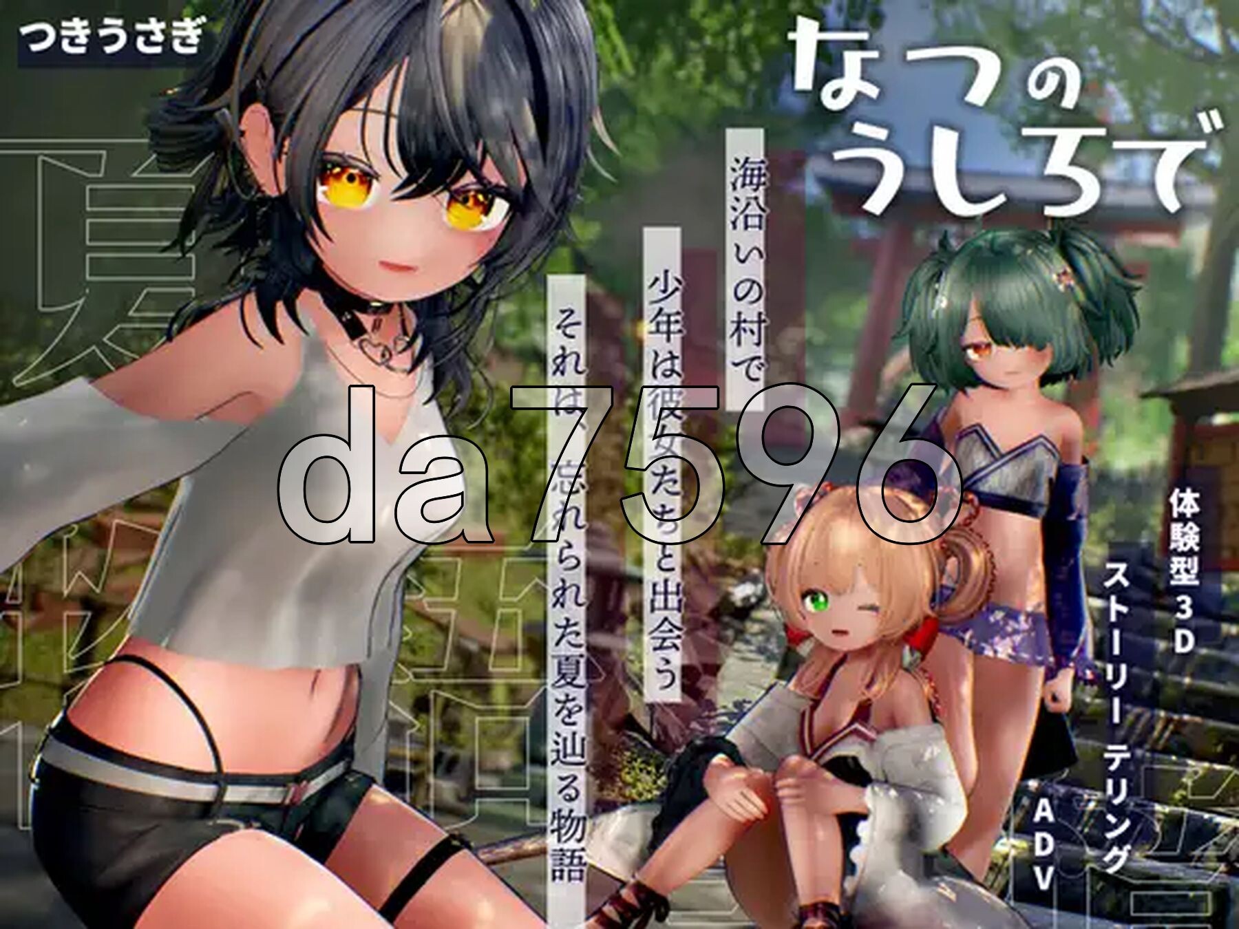 夏日余韵 なつのうしろで v1.2 正式版 PC端 预览图