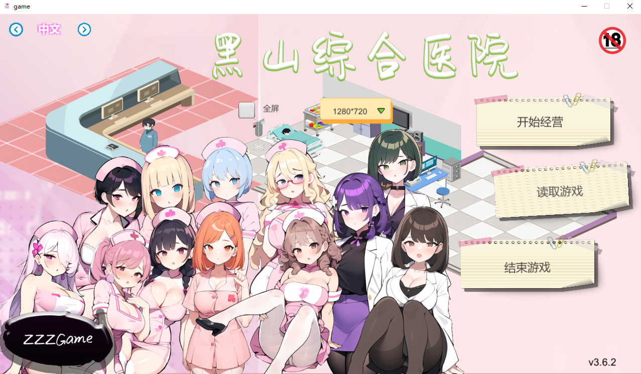 黑山综合医院 黒山総合病院 BM General Hospital v3.6.2 官方中文步兵版 PC端 官中高清完整版 预览图