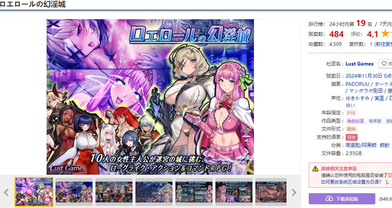 罗艾洛尔的幻淫城（ロエロールの幻淫城） Ver2.1 PC端 AI汉化版 预览图