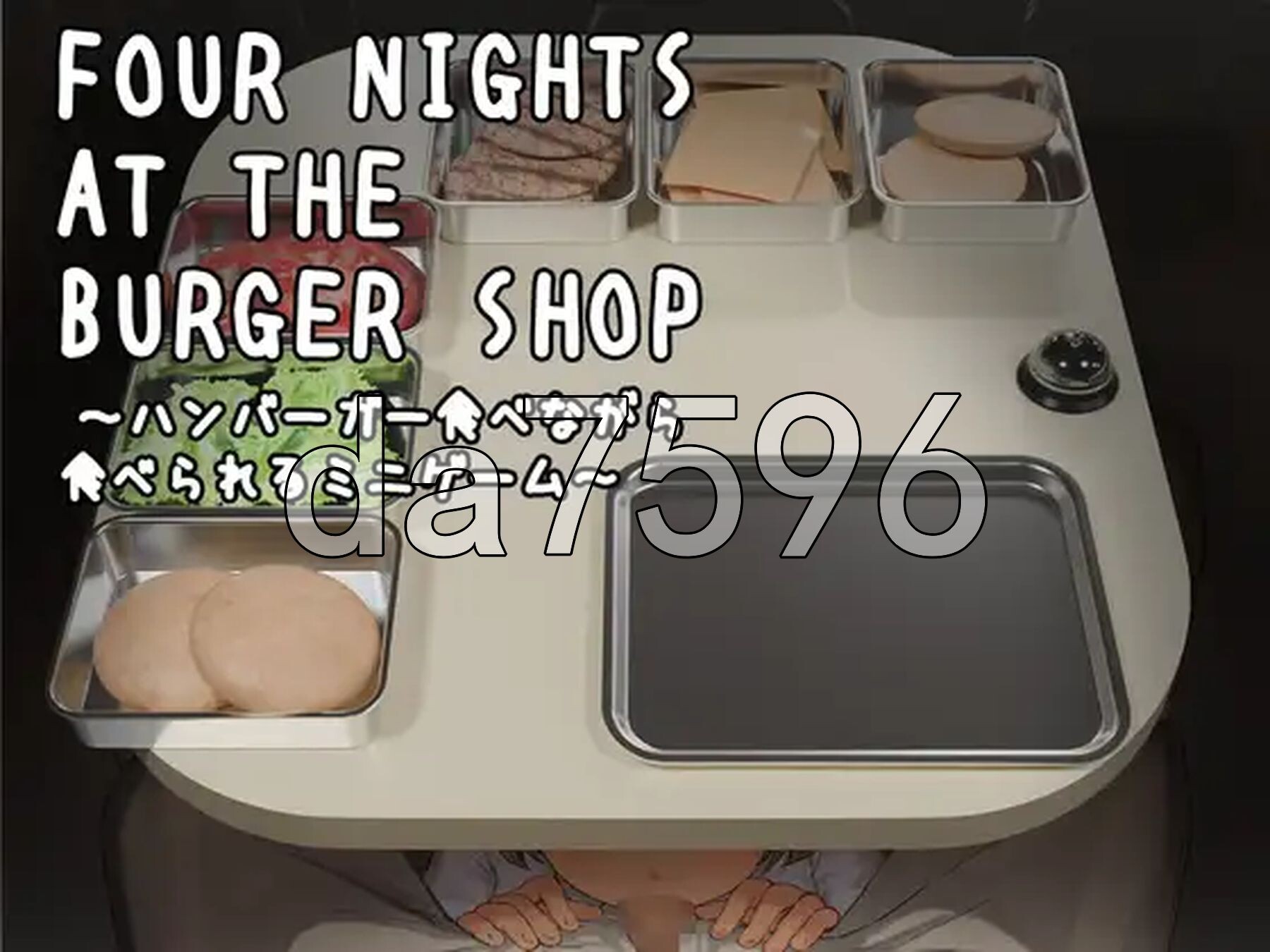 汉堡店的四夜～边吃汉堡边被吃的迷你游戏～ Four Nights at the Burger Shop ～ハンバーガー食べながら食べられ PC端 官中版 预览图