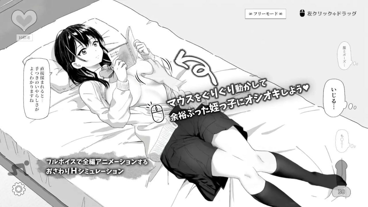 捉弄了一下无精打采的侄女 無気力な姪っ子にイタズラしてみた v1.22 PC端 官中版 预览图