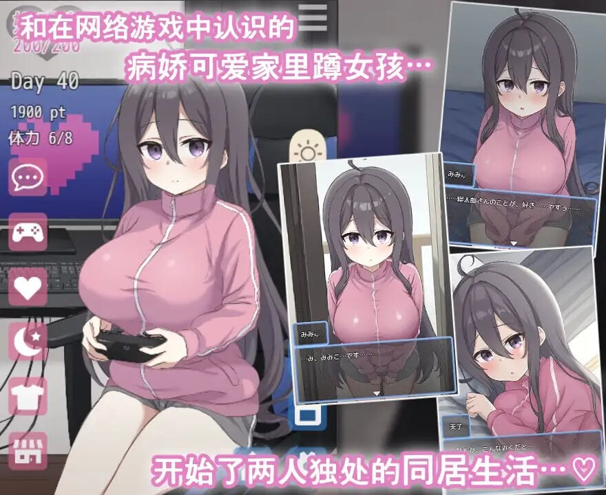 网恋女友！～与家里蹲女友的甜蜜同居生活～ ネトカノ！～引きこもり彼女と甘々同棲ライフ～ v1.0.1 PC端 官中版 预览图