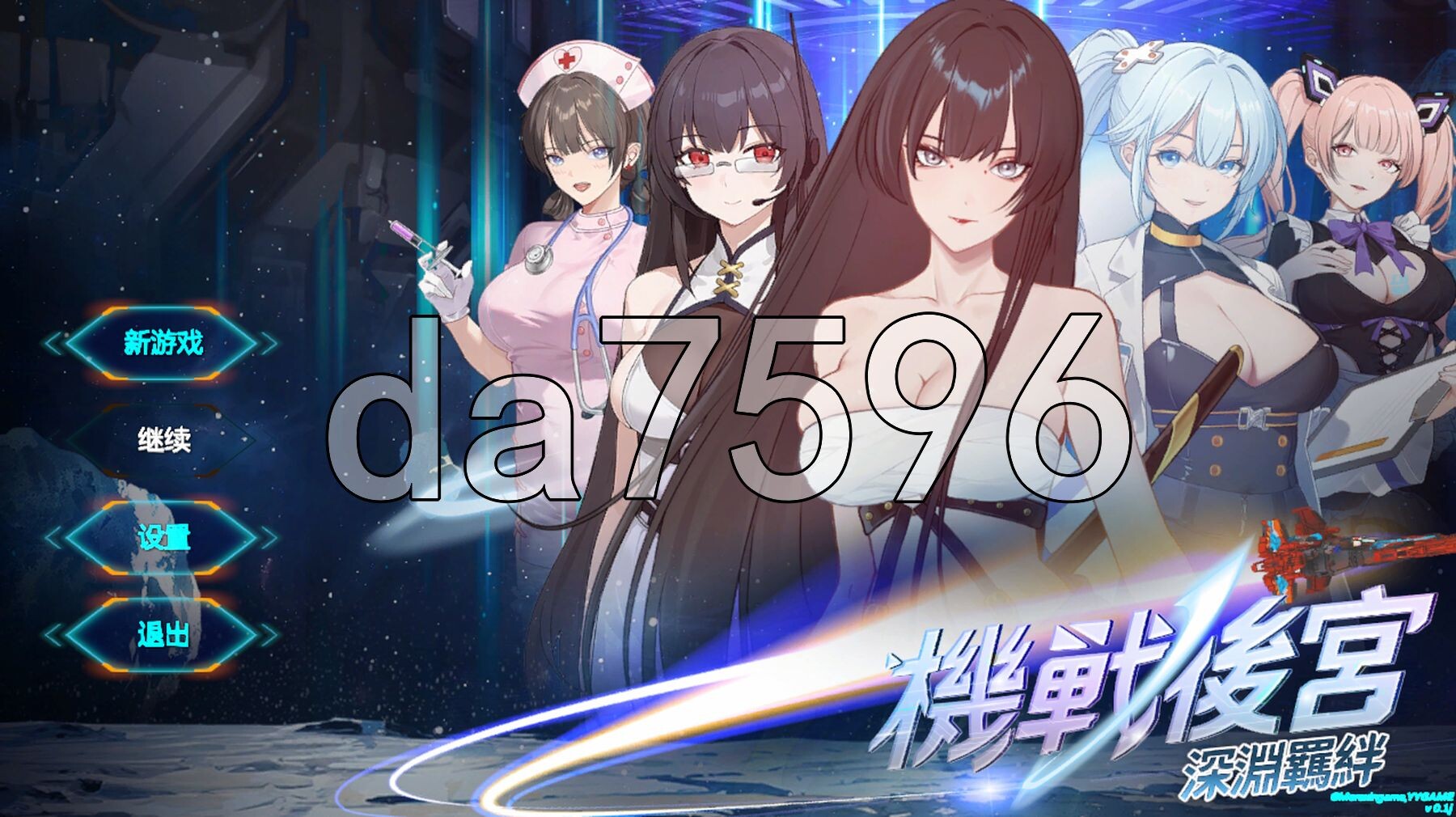 机战群像互动 ~ 深渊羁绊多角色关系: Bonds of the Abyss v0.1 PC端 官中高清版 预览图