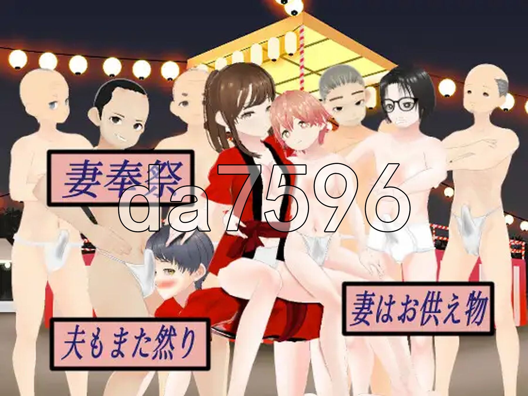 妻奉祭-妻为供品…夫亦然 - 妻奉祭 ― 妻はお供え物…夫もまた然り ― PC端 AI汉化更新版 预览图