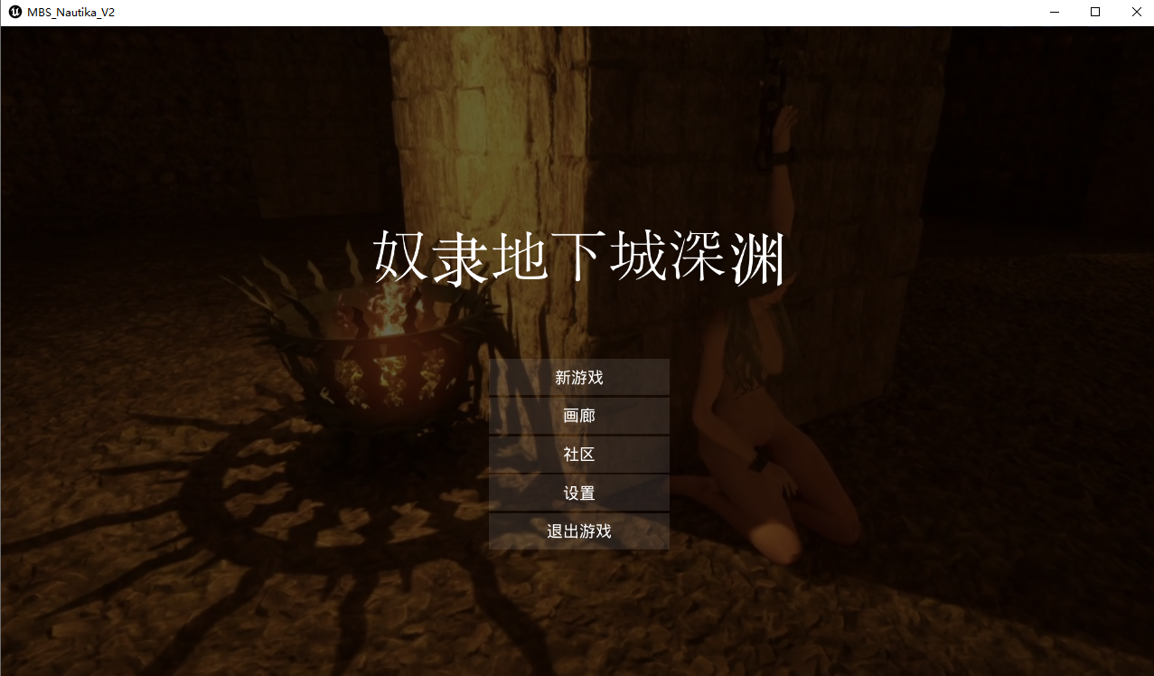 奴隶地下城深渊 奴隷ダンジョンの深淵 MBS_Nautika_V2 官方中文版 PC端 官中版 预览图
