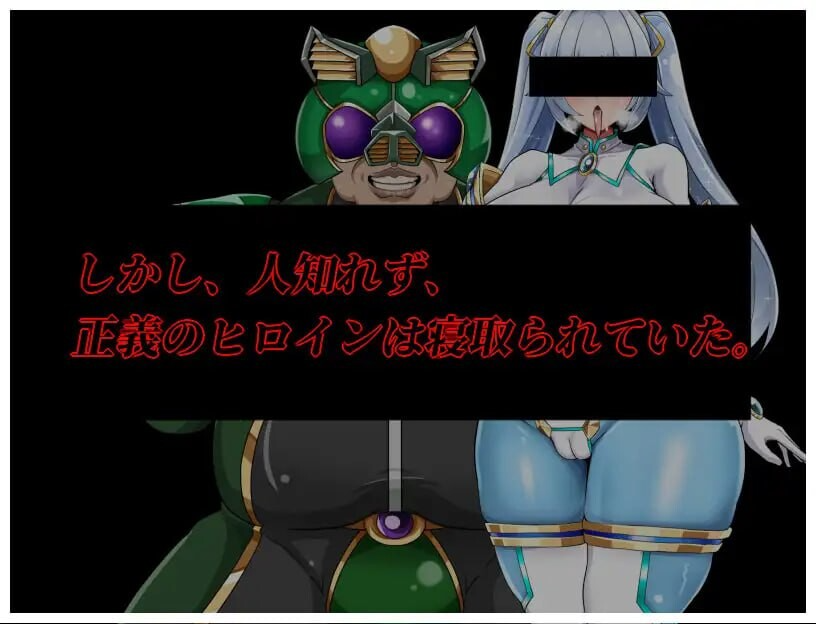 NTR女主角純白正義白雪 NTRヒロイン 純白正義ホワイトスノウ v1.1.0 AI汉化版+修图+攻略 PC端 预览图