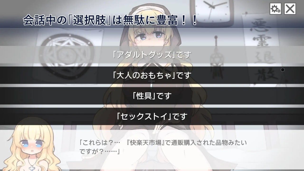撒谎恶魔与正直修女 嘘吐き悪魔と正直シスター v1.0.1 PC端 日文原版 预览图