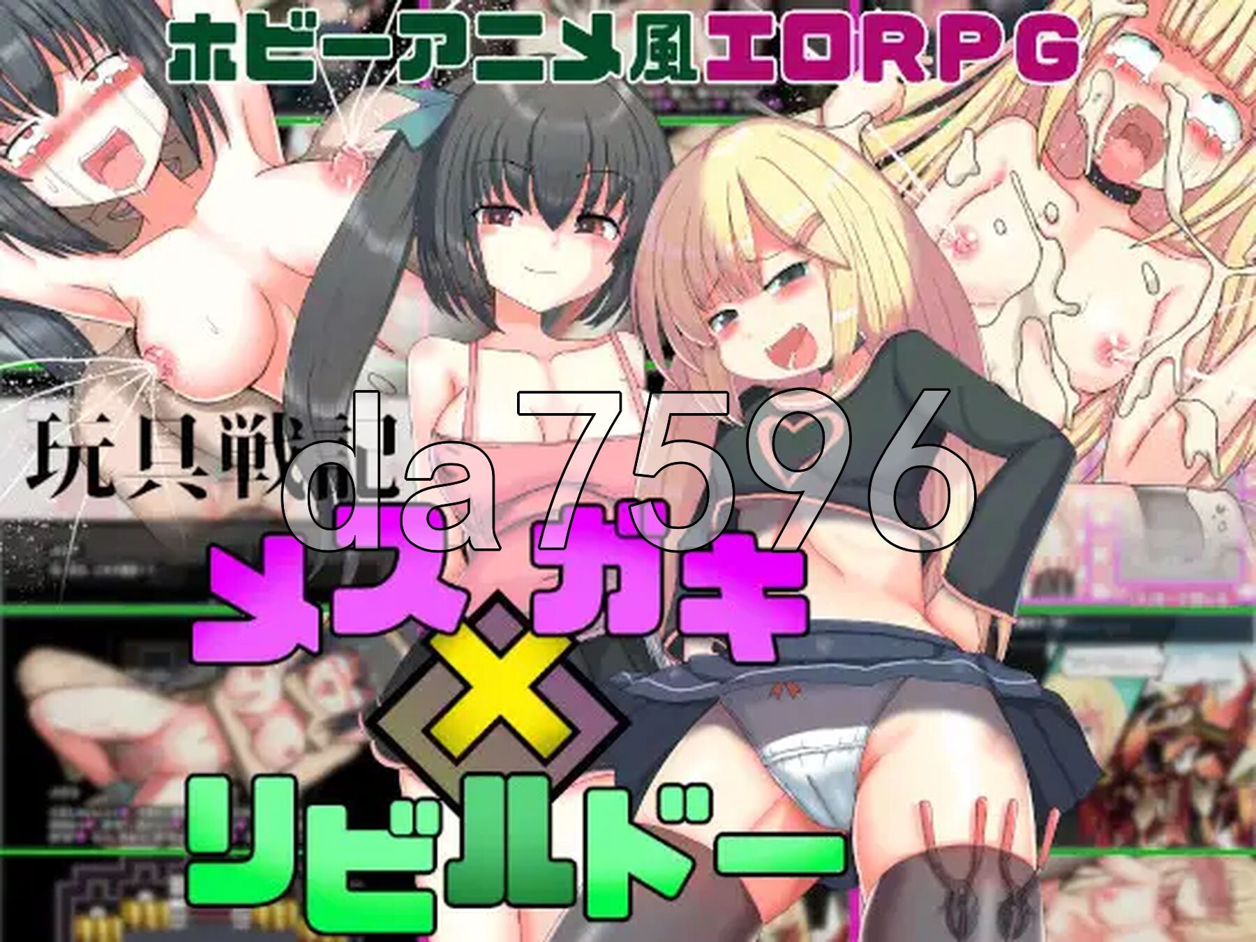 玩具战纪 雌性×小鬼・重建者 玩具戦記 メス×ガキ・リビルドー 双端 AI汉化版 预览图