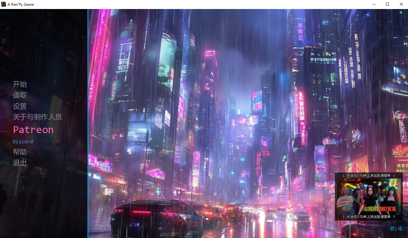极光协议0.4 Public v0.4 双端 AI汉化版 预览图