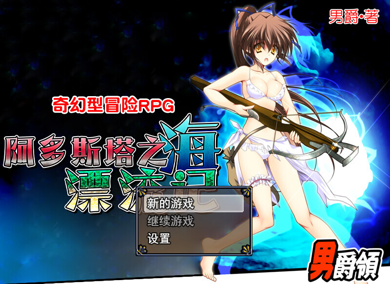 阿多斯塔之海漂流记 アドゥスタ海の孤島 V1.02.3 STEAM官中版 PC端 预览图