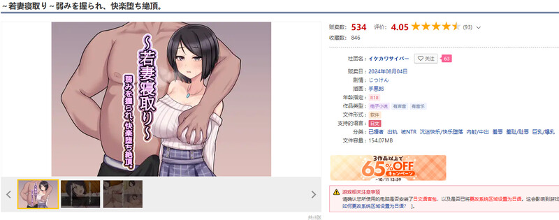 ～人妻NTR～抓住弱点，沉沦快感绝顶。 ～若妻寝取り～弱みを握られ、快楽堕ち絶頂 PC端 AI汉化版 预览图