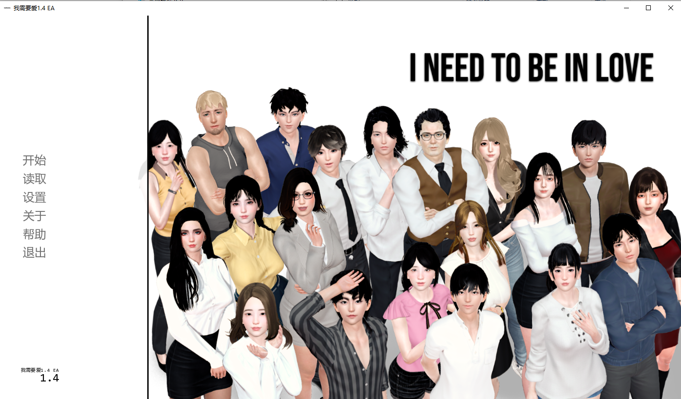 我需要爱 I Need to Be in Love 1.4 EA 双端 AI汉化版 预览图