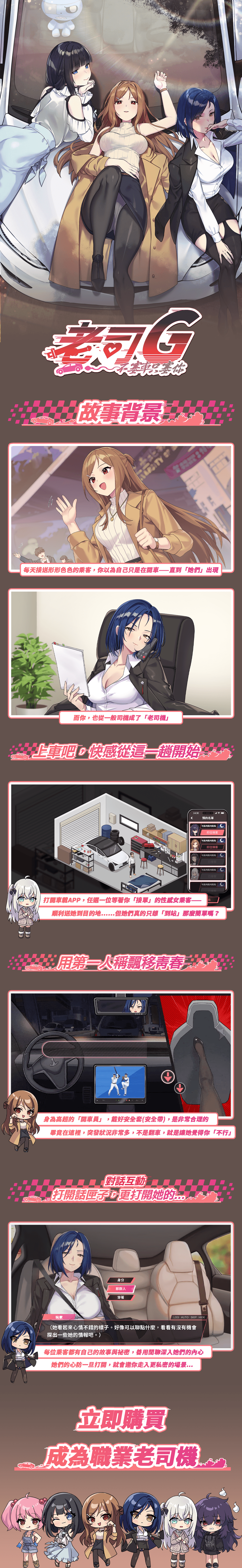 老司G-不塞車，只塞你 Ride Me , Taxi Driver V2.11 PC端 官中高清版 预览图