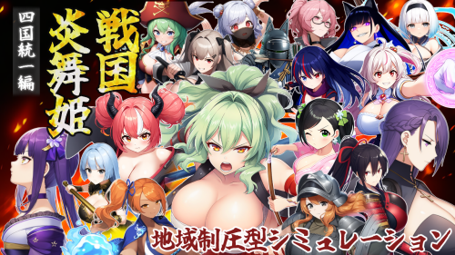 戦国炎舞姫 v1.0.1 PC端 AI汉化版 预览图