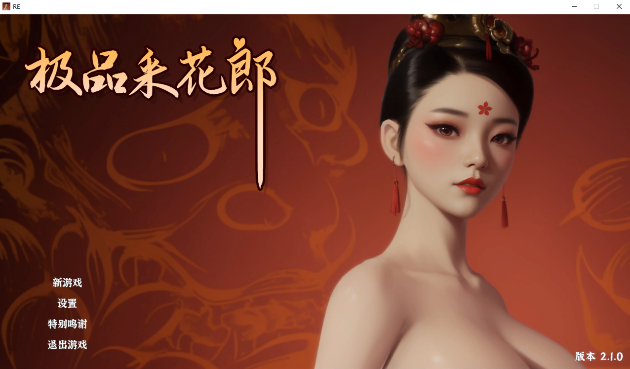 极品采花郎-Romantic Escapades v2.1.0 官方中文步兵版 PC端 官中步兵 预览图