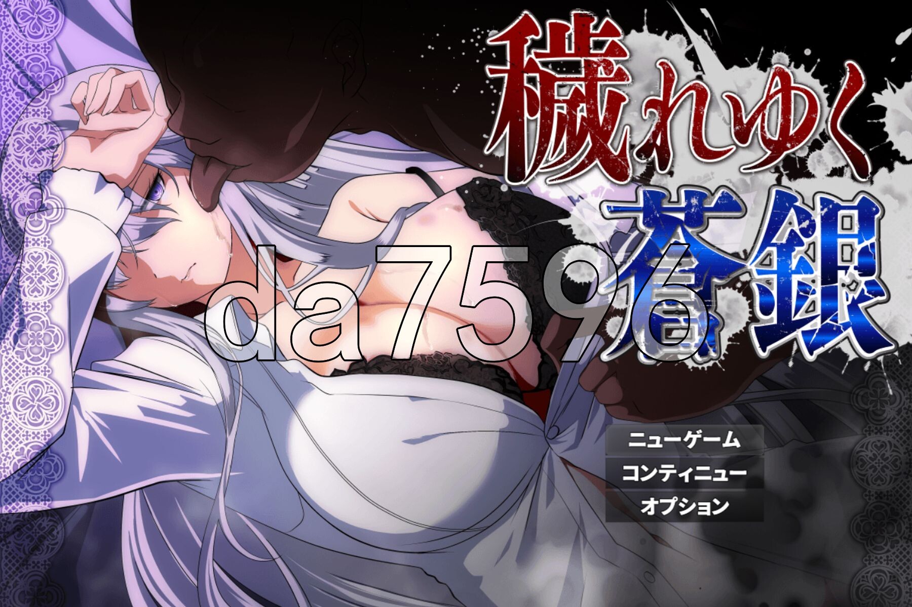 被玷污的苍银 穢れゆく蒼銀 体験版 V0.9端 9 PC端 AI汉化版 预览图