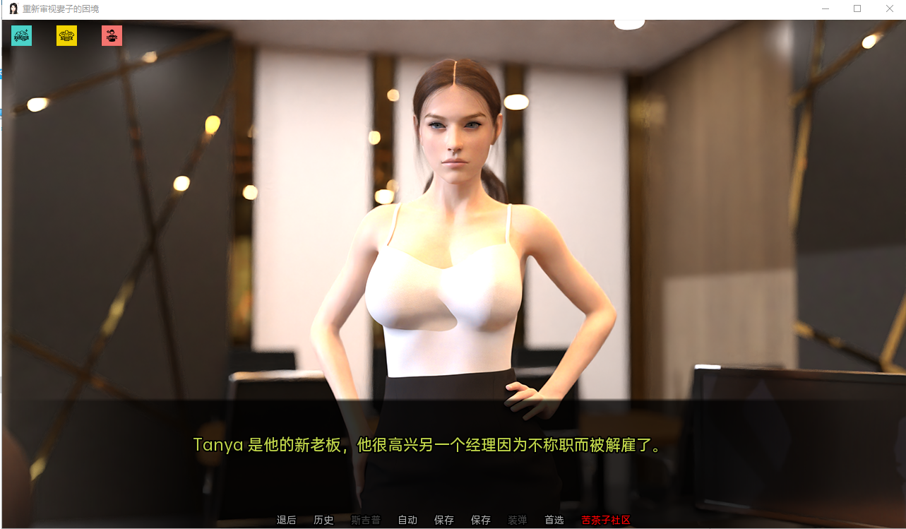 妻子的困境重温 Wifey's Dilemma Revisited v0.92.2 双端 汉化版 预览图