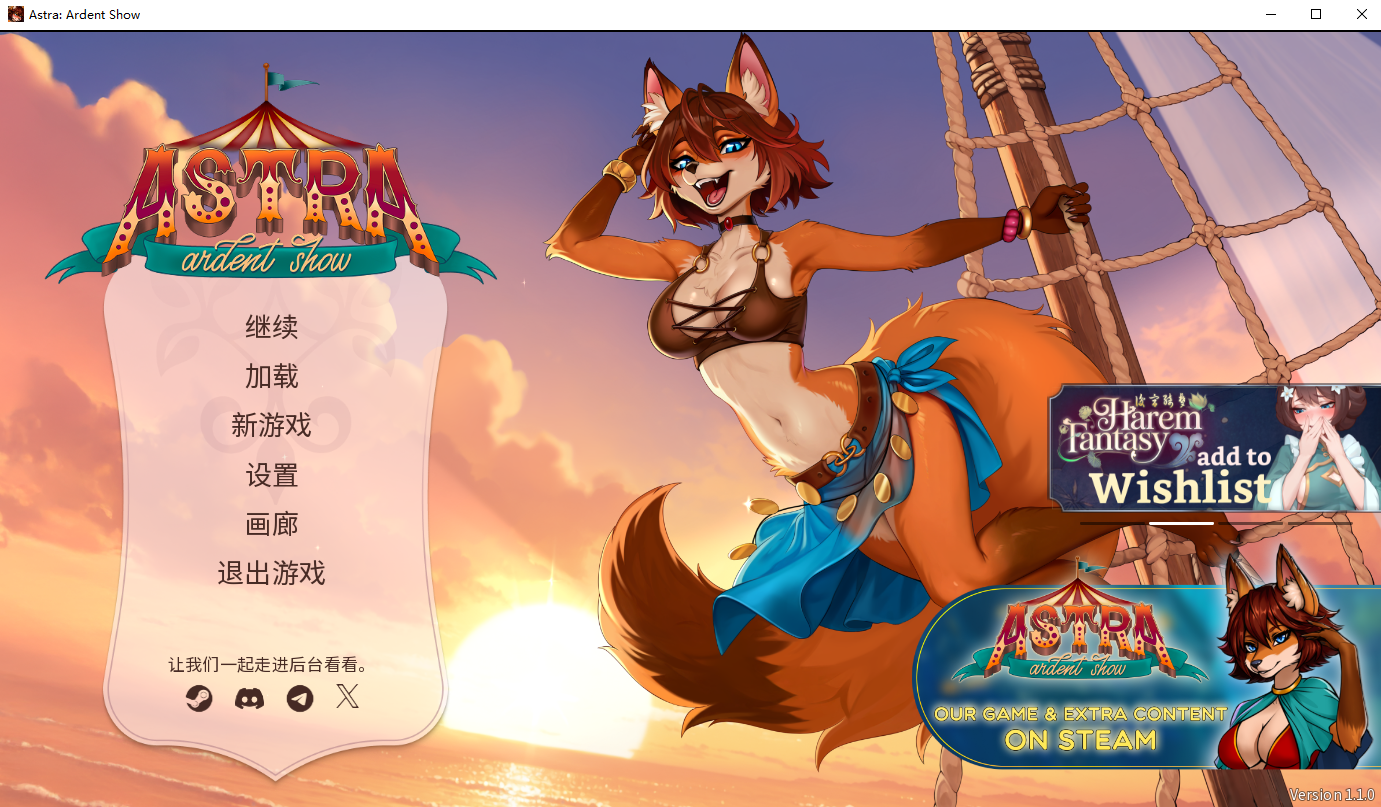 Astra：热情演出 Astra Ardent Show 1.1.0 PC端 AI汉化版 预览图