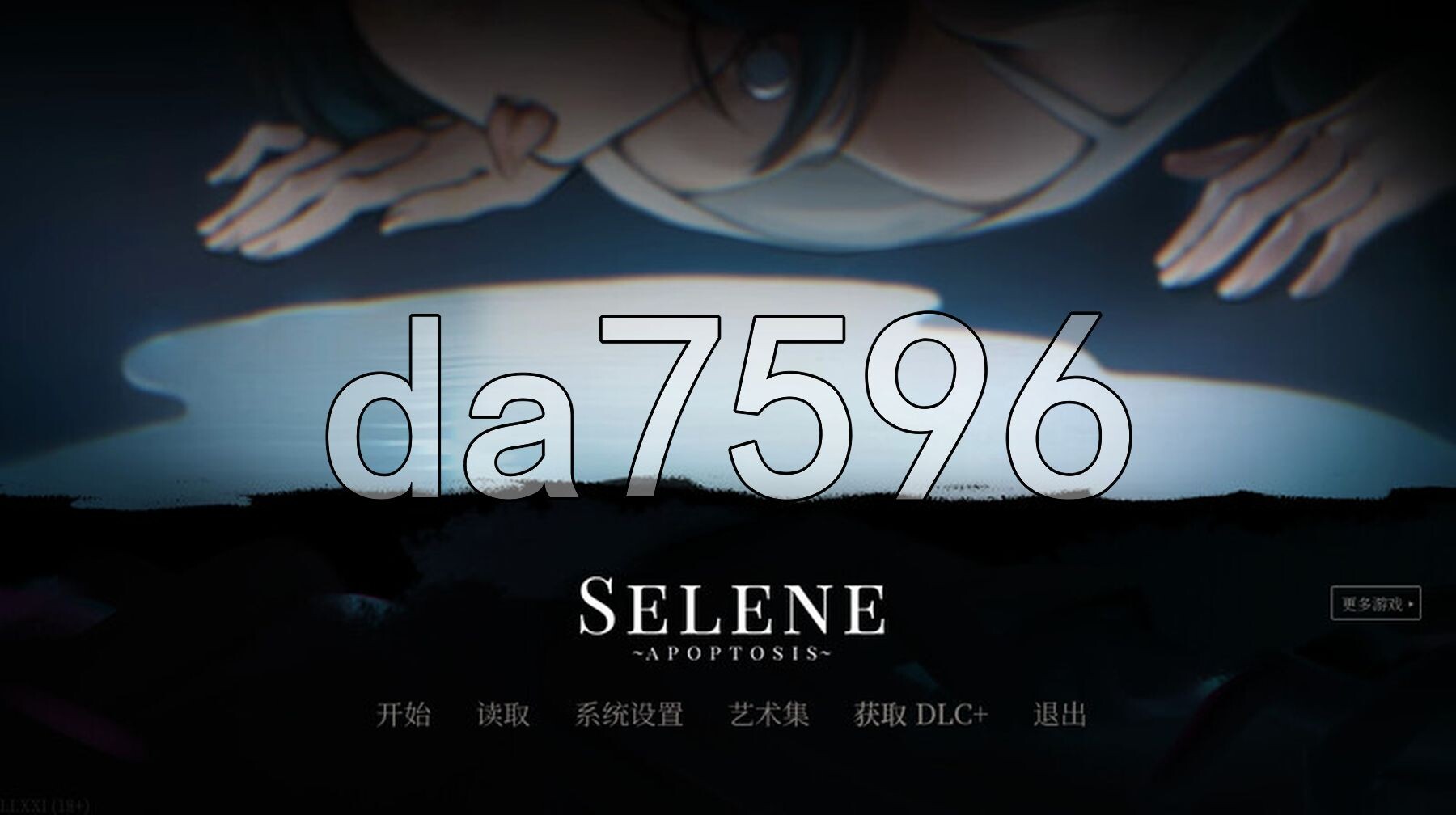 赛琳娜~细胞凋亡~ Selene ~Apoptosis~ V-I.I.XXI - STEAM官中版 支持者版+全DLC PC端 官中更新版 预览图
