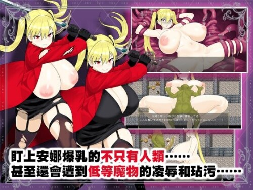 淫堕冒险家安娜～最强冒险家沦为底层男性的女人之路～ 淫堕の冒険者アンナ～最強の冒険者が底辺男の女になるまで～ PC端 官中无码 预览图