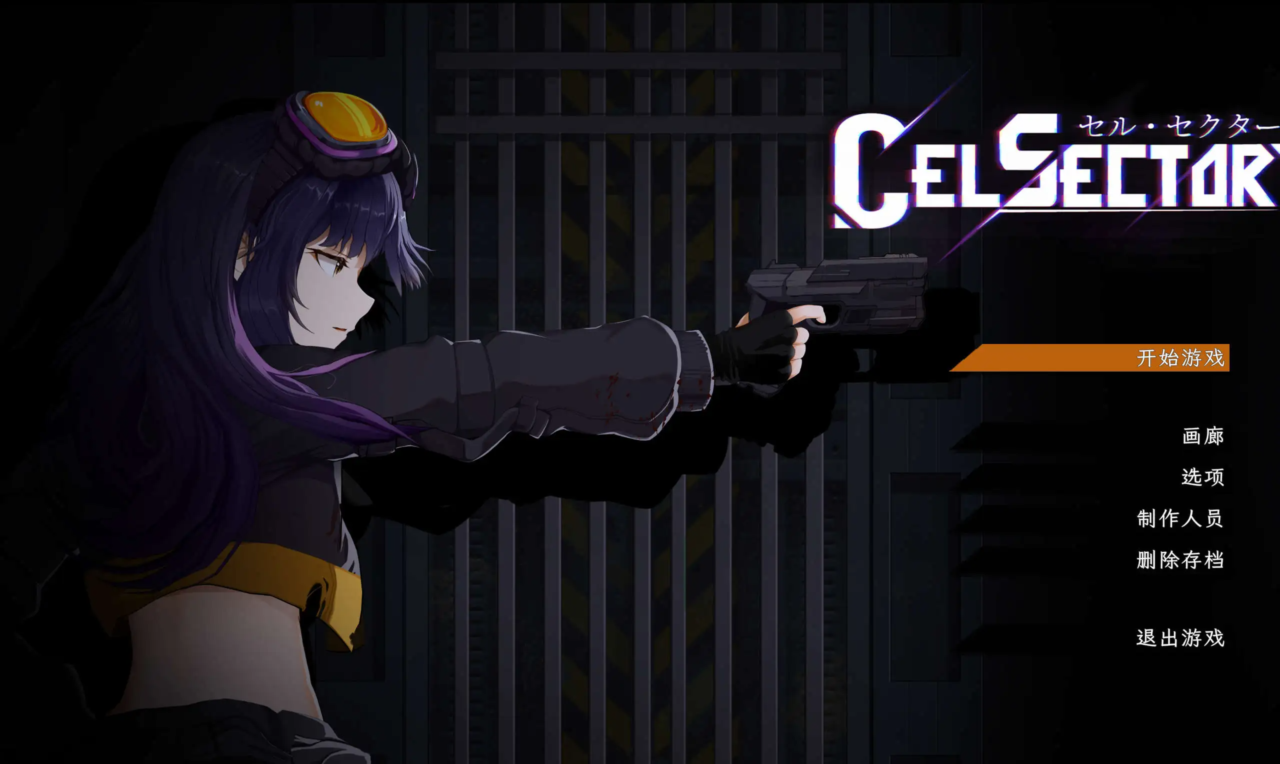 细胞领域 CelSector v1.0.3 官中版 正式版 PC端 预览图