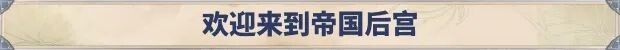 后宫绮梦 Harem Fantasy v1.1.09 双端 官中步兵 预览图
