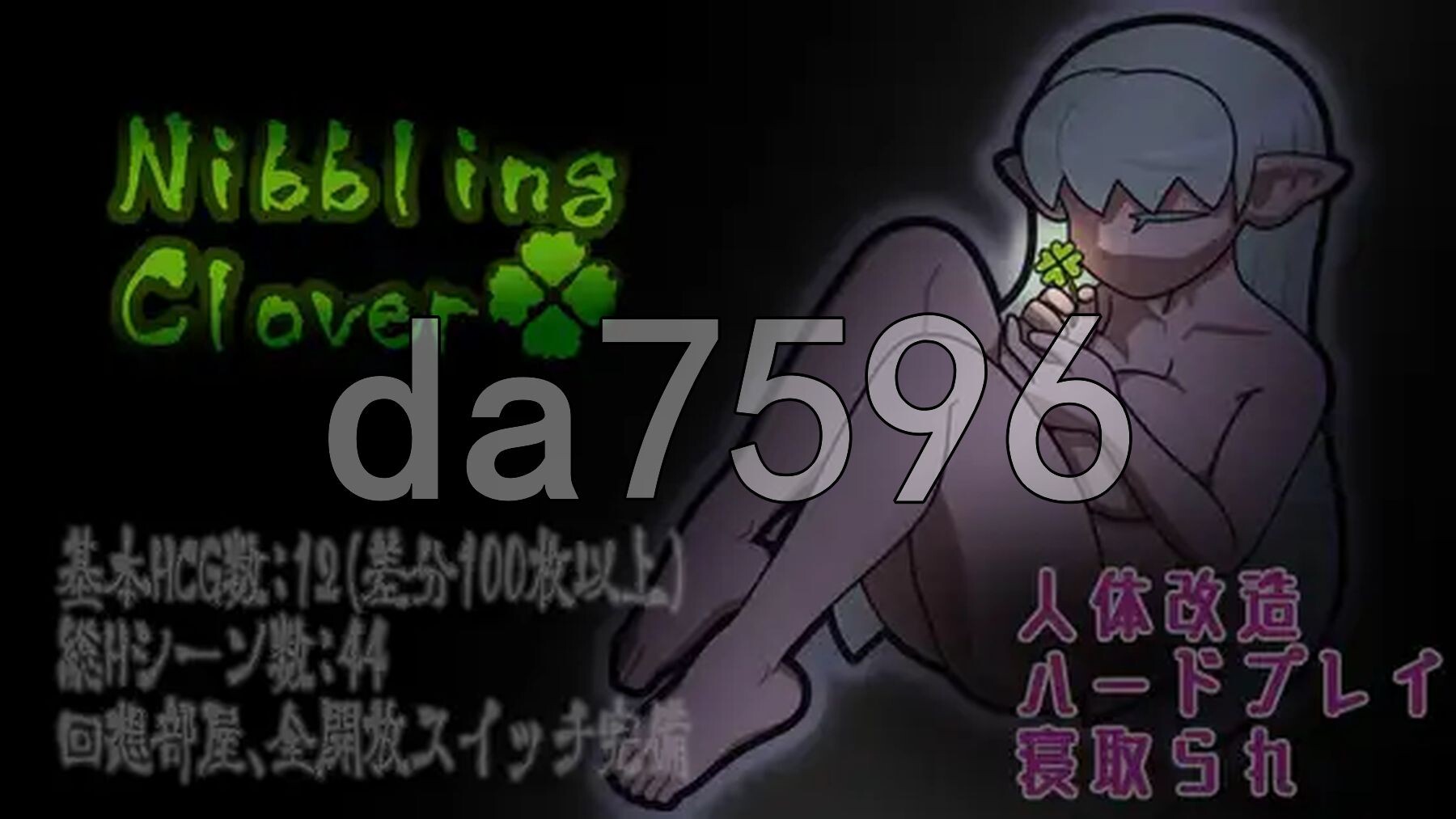 轻咬・四叶草 Nibbling・Clover v1.0.1 PC端 AI汉化完整版 预览图