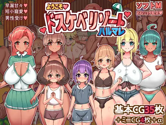 增添AZ[日式RPG/姐姐×正太/多P] 欢迎光临，超色情度假村春摇！ようこそ、ドスケベリゾートハルマレへ！ 内嵌AI汉化版 双端 预览图