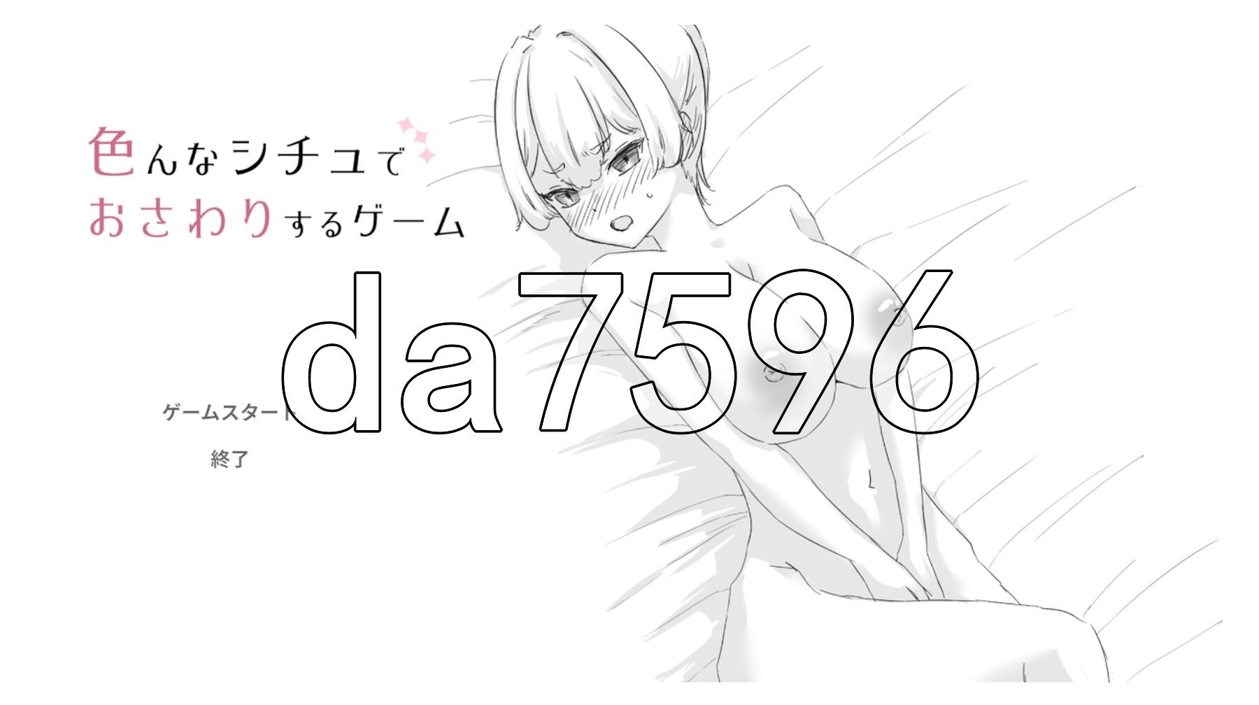 各种情境下进行触摸的游戏 色んなシチュでおさわりするゲーム 正式版 PC端 更新版 预览图