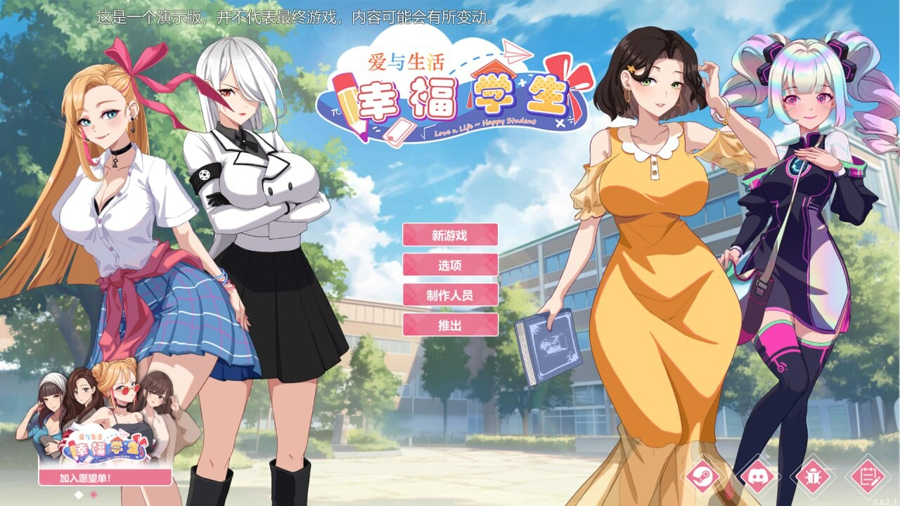 更新[爆款SLG/校园生活/全动态] 爱与生活：幸福学生 V2.1.4 STEAM官方中文步兵版 正式版+全DLC PC端 官中无码 预览图