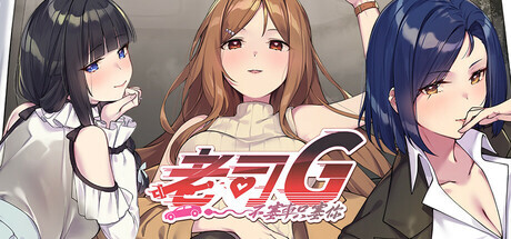 更新[亚洲风SLG/动漫/动态] 老司G-不塞車，只塞你 Ride Me , Taxi Driver V2.15 官方中文步兵版 PC端 步兵 预览图