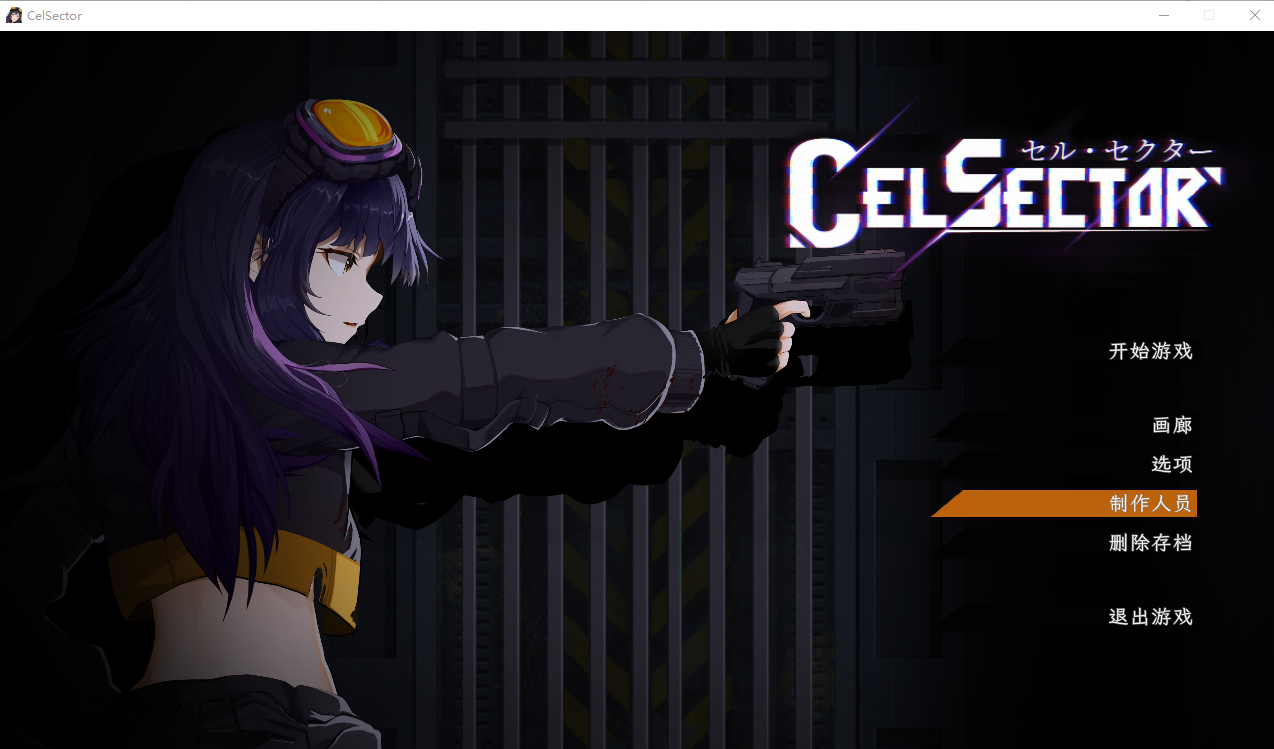 细胞象限 CelSector.V1.03 官方中文版 PC端 官中版 预览图