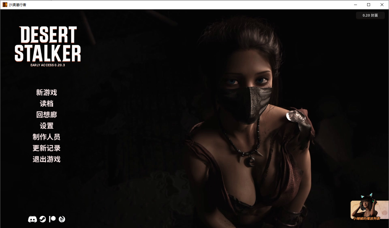沙漠潜行者 沙漠追猎者 Desert Stalker v0.20.3 双端 汉化版 预览图