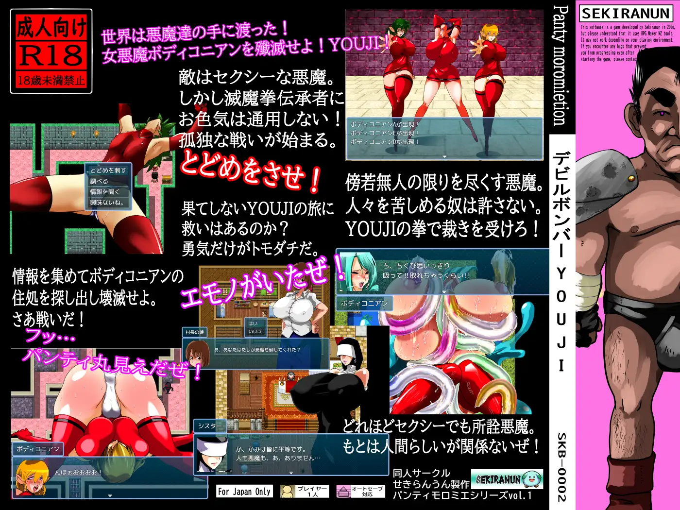 新作[探索RPG/变态/堕落] 魔鬼炸弹人YOUJI デビルボンバーYOUJI PC端 AI汉化更新版 预览图
