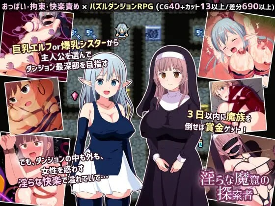 淫荡魔窟的探索者 淫らな魔窟の探索者 Ver2+FD PC端 AI汉化完整版 预览图