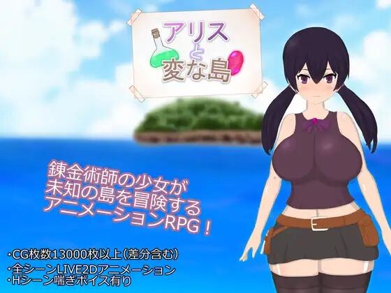 爱丽丝与奇遇岛 アリスと変な島 PC端 AI汉化完整版 预览图