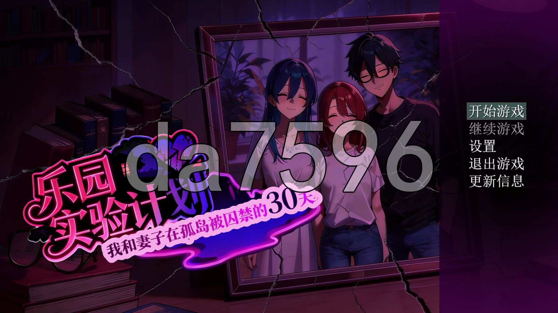 乐园实验计划-我和妻子在孤岛被囚禁的30天 Eden Plan Demo v0.43d PC端 官中步兵版 预览图