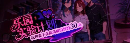 乐园实验计划 Eden Plan V0.32 PC端 官中版 预览图
