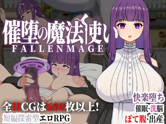 更新[冒险RPG/巨乳/爆乳] 催堕的魔法使 催堕の魔法使い v1.01 官方中文版 PC端 完整版 预览图