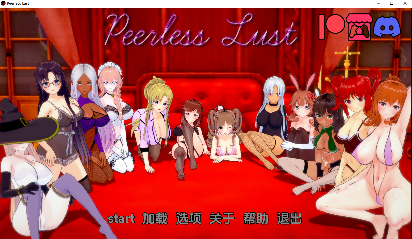绝代情欲 无与伦比的愿望 Peerless Lust v0.42 双端 汉化版 预览图