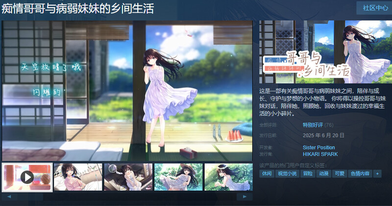 更新[爆款RPG/纯爱/动态] 痴情哥哥与病弱妹妹的乡间生活 エッチで一途なド田舎兄さまと、古式ゆかしい病弱妹 官中版+[DLC1-5 PC端 官中无码 预览图