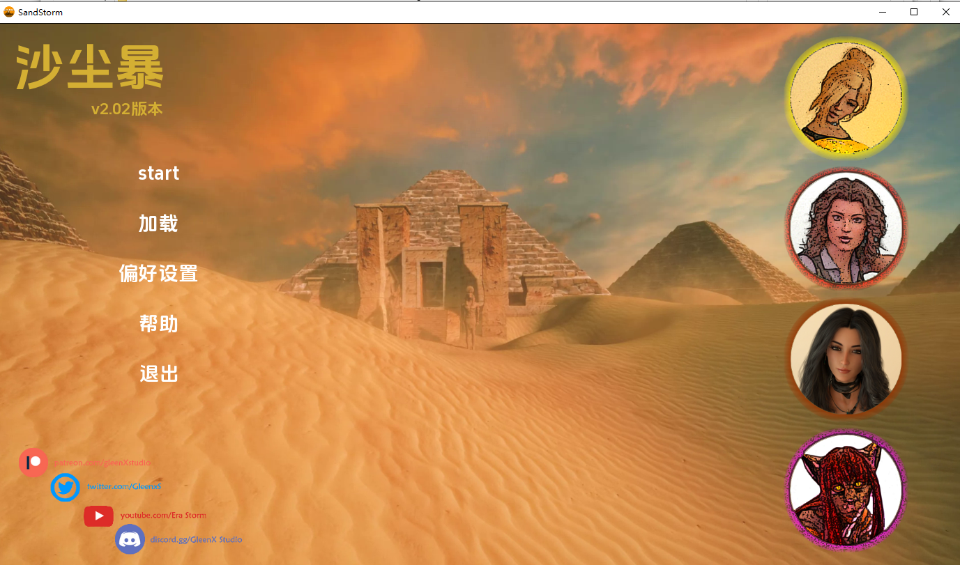 沙尘暴 埃及故事 SandStorm (EraStorm Saga #1) v2.02 双端 汉化版 预览图