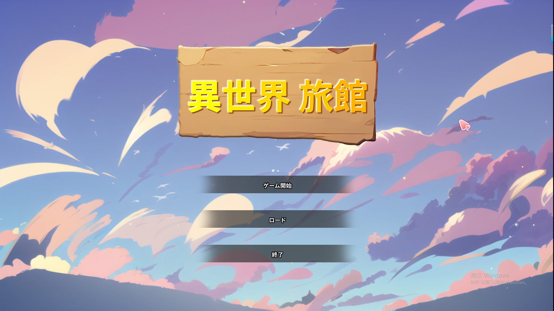 异世界旅馆 IsekaiNTRInn 1.02 PC端 AI汉化版 预览图