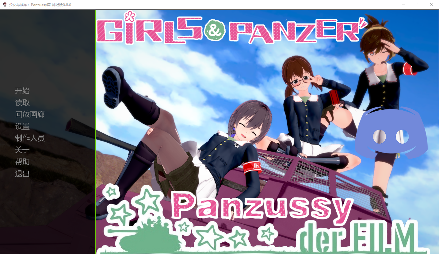 少女与战车：Panzussy篇剧场版 Girls und Panzer der Panzussy di PC端 汉化版 预览图