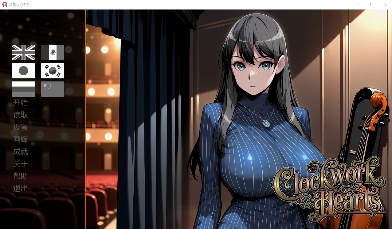 发条之心 Clockwork Hearts v7.0 双端 AI汉化版 预览图