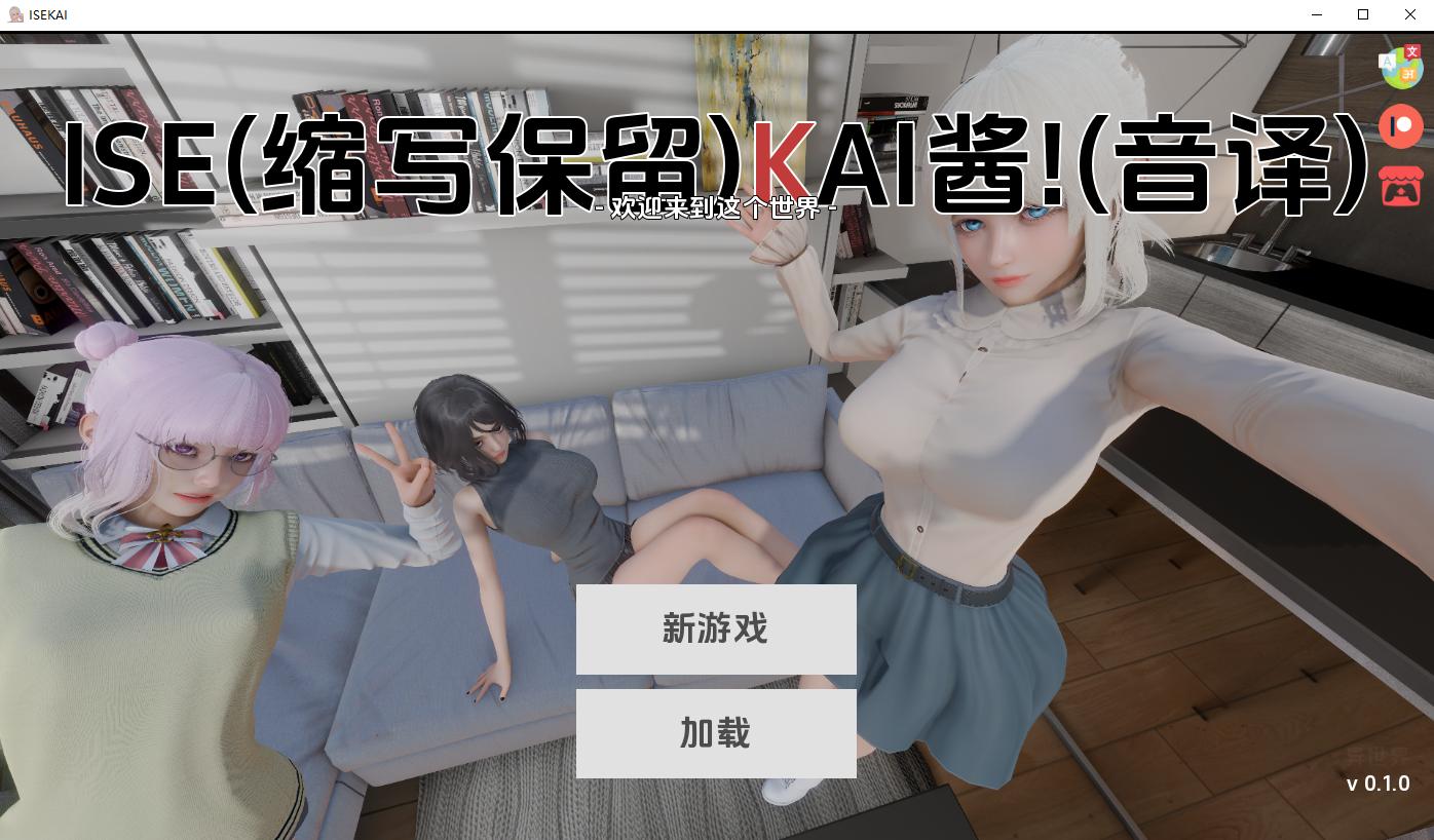 异世界酱！ ISEKAI CHAN! v0.1.0 双端 AI汉化版 预览图