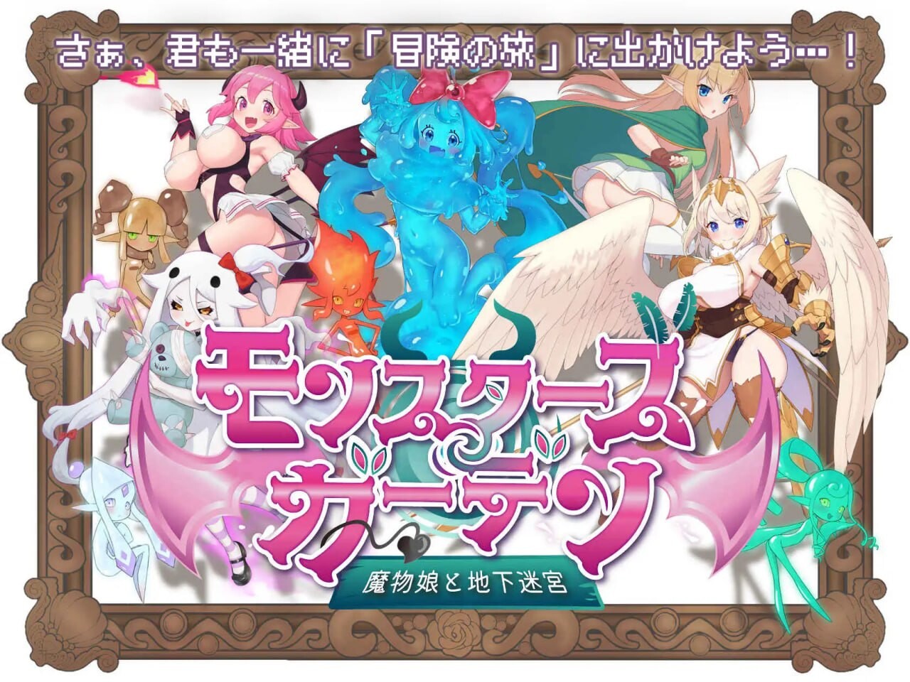 魔物娘花园：与魔物娘的地下迷宫 モンスターズガーデン 魔物娘と地下迷宮 PC端 汉化版 预览图